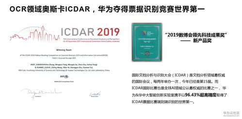 华为云文字识别服务关键技术能力与产品落地注意事项