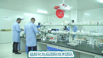 广州益颜生物科技 融合信息技术研发的化妆品加工与创新优势